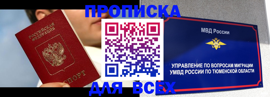 временная прописка в Сураже