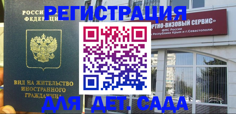 регистрация для дет. сада в Сураже