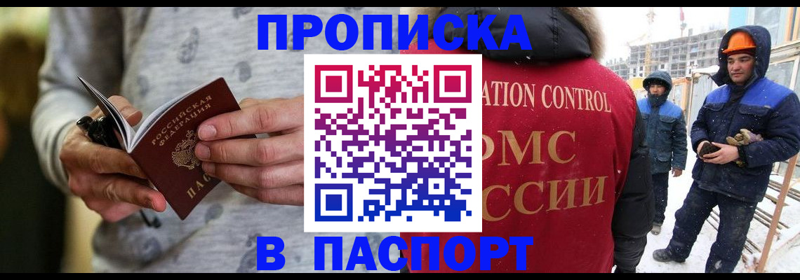 прописка законно в Сураже